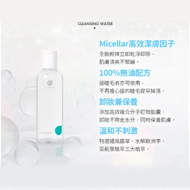 【PuraVida 璞若美得】溫和純淨卸妝水 200mL