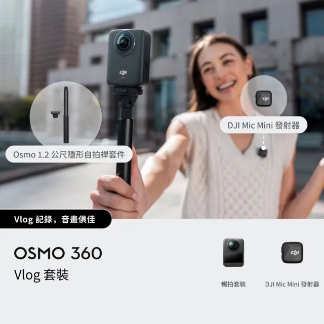 【DJI】OSMO 360Vlog套裝 全景相機/運動相機｜1英吋CMOS｜三電充電盒、隱形自拍桿(聯強國際貨)