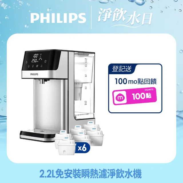 【Philips 飛利浦】2.2L免安裝瞬熱濾淨飲水機 ADD5910M(主機內含濾芯)+超濾多重過濾濾芯6入組