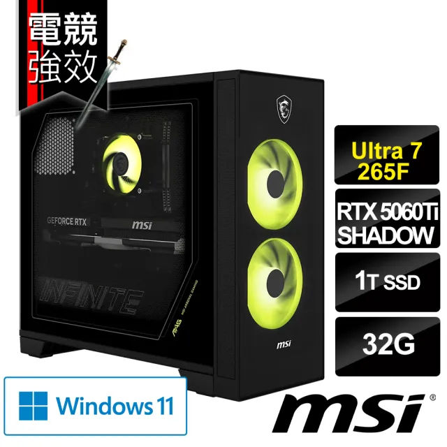 【MSI 微星】U7 RTX5060Ti-16G 電競電腦★暢玩 影之刃零/戰爭機器/鬼武者(32G/1TB SSD/W11H)