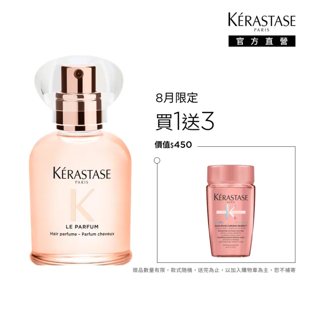 【KERASTASE 巴黎卡詩】釉光香頌髮香水30ml(全新上市/清甜花果調)