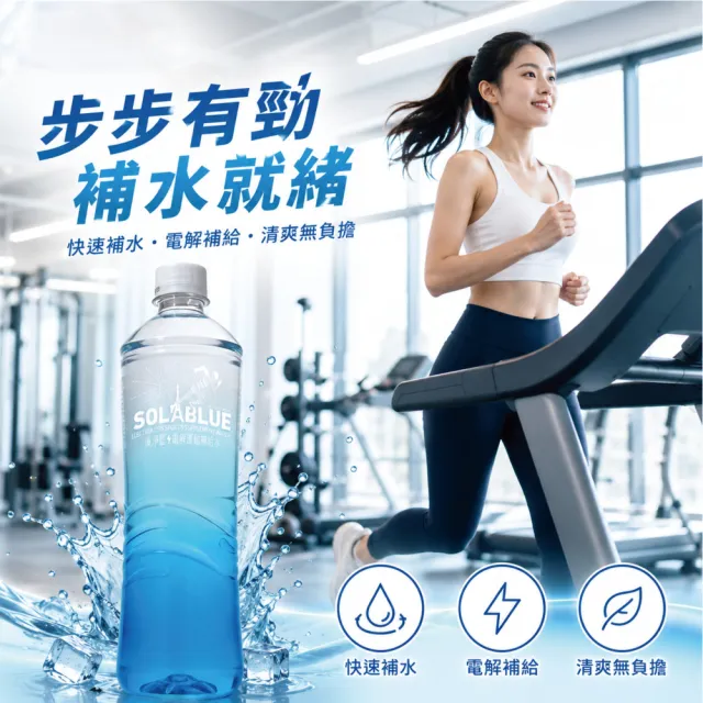 【SOLABLUE 潗淨藍】電解運動補給水400mlx24入/箱 雙11推薦 1111
