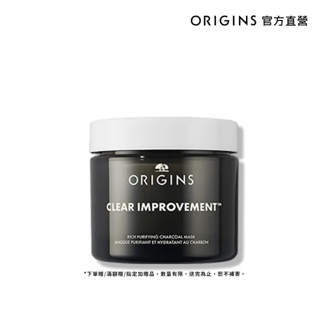 【ORIGINS 品木宣言】泥娃娃活性碳奇亞籽面膜75ml