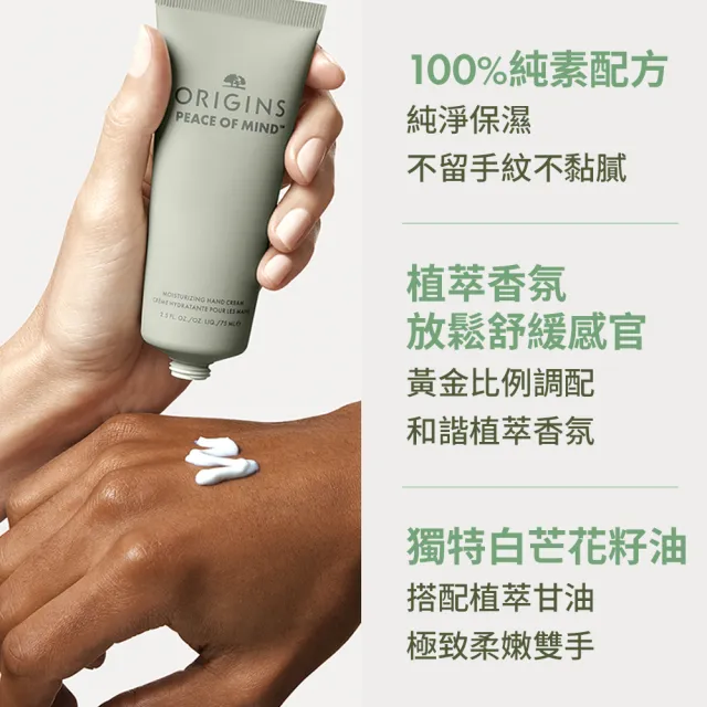 【ORIGINS 品木宣言】植感清新護手霜75ml