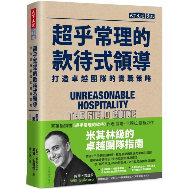 超乎常理的款待式領導