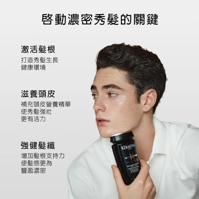 【KERASTASE 巴黎卡詩】男仕賦活健髮浴250ML(頭皮健康/日常/保養/男性/卡詩洗髮精)