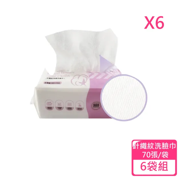 【鉅瑋】居美媞 針織紋淨膚洗臉巾 70張/袋 6袋組