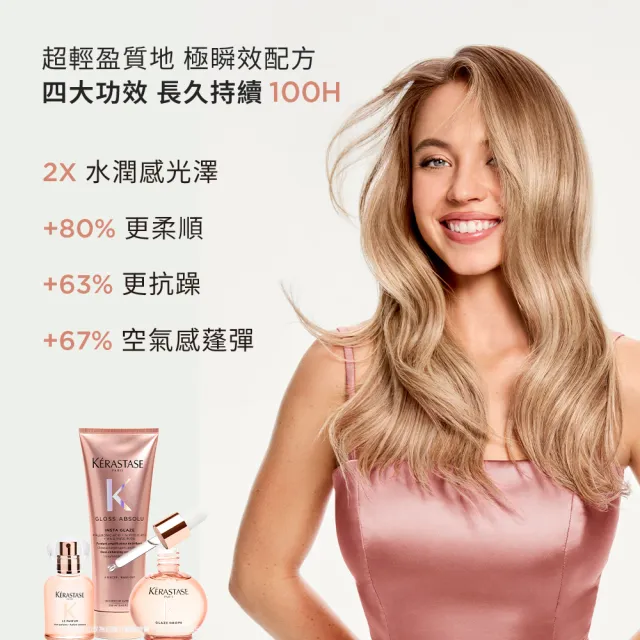 【KERASTASE 巴黎卡詩】釉光香頌玫瑰護髮精油45ml+髮乳250ml(全新上市/小粉球/柔順/抗躁/蓬彈)