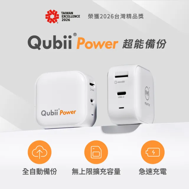 【Maktar】Qubii Power SE 手機備份 充電自動備份 (ios iphone/Android 手機備份)