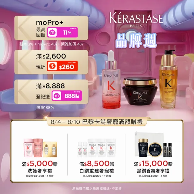 【KERASTASE 巴黎卡詩】白金賦活淨髮浴250ml(養髮/蓬鬆/濃密/豐盈髮量/洗髮精)
