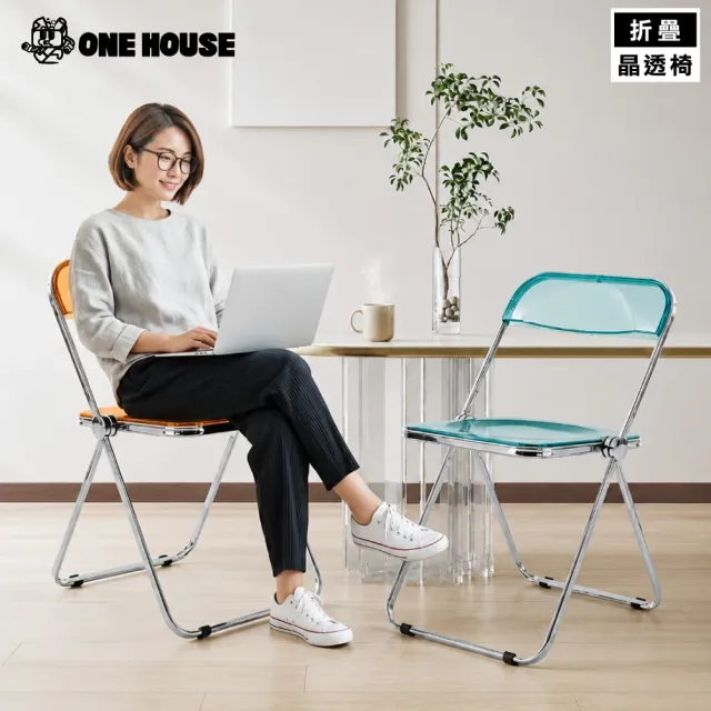 【ONE HOUSE】時尚晶透加厚收納折疊椅 (網紅拍照椅 化妝椅 透明摺疊椅  亞克力椅 餐椅 )