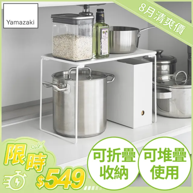 【YAMAZAKI 山崎】tower可折疊廚房置物架-L-白(廚房收納架/廚房檯面收納/可折疊收納架/廚房置物架)