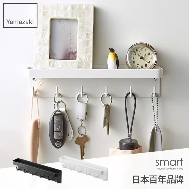 【YAMAZAKI】smart磁吸式鑰匙工具架-白(門後掛勾/門後壁掛架/鑰匙小物掛勾) 