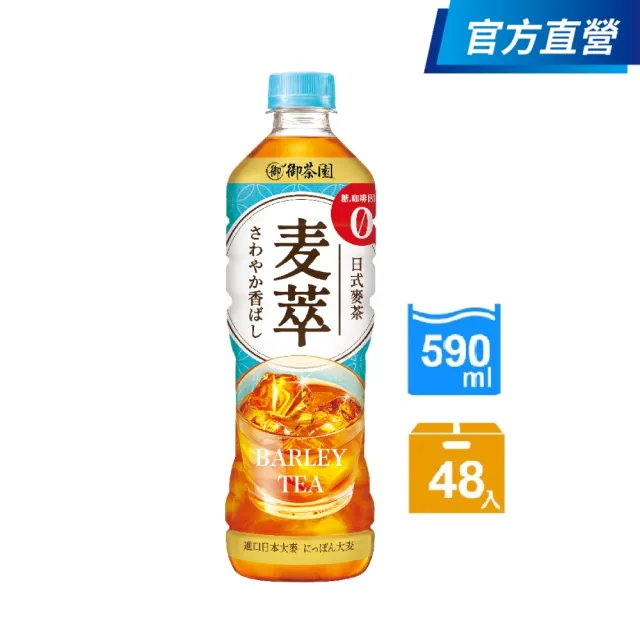 【御茶園】麥萃無糖麥茶590mlx2箱(共48入-官方直營-TQF微笑標章)(一般/聯名包裝隨機出貨)