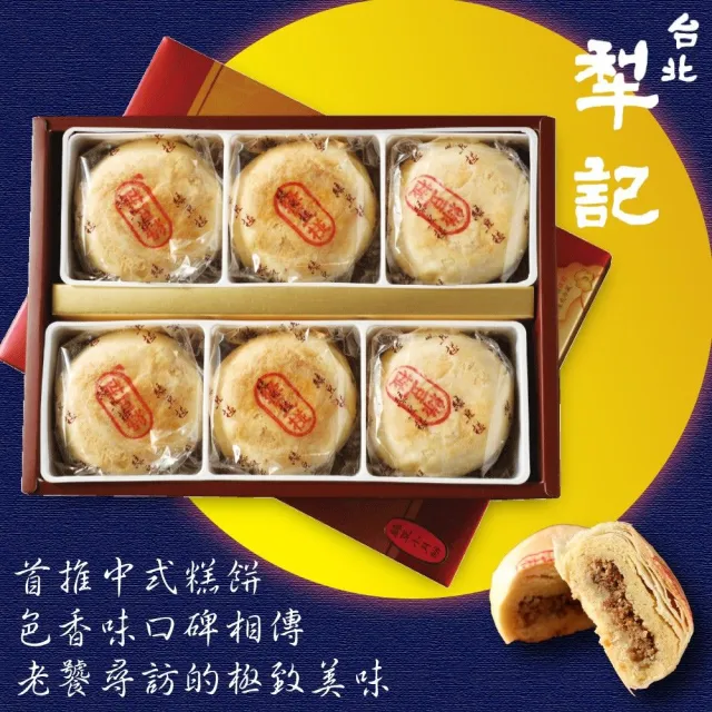 【台北犁記】綠豆椪限定禮盒x8盒(滷肉綠豆椪6顆/盒)_年菜 年節禮盒