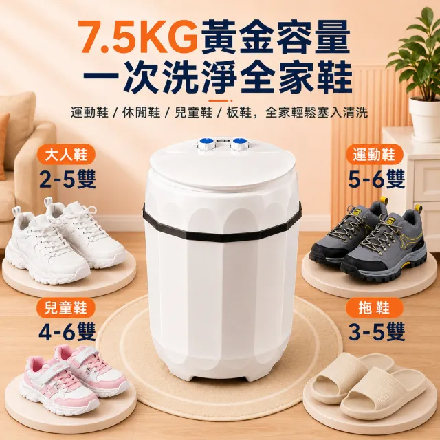 【LADUTA 拉布塔】全自動洗鞋機 洗脫一體 家用刷鞋機 7.5KG大容量 洗鞋神器 四維立體刷洗 三波輪旋轉清潔