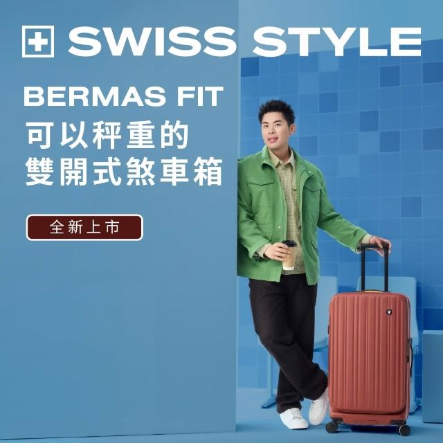 【SWISS STYLE】新升級 BERMAS FIT 26吋雙開式 內建秤重提把 日本煞車行李箱(多色任選)
