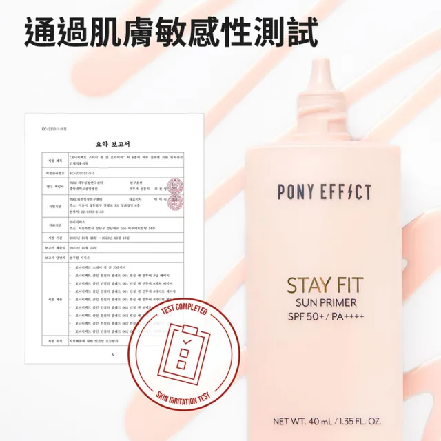 【PONY EFFECT】水透嫩妝前防護乳40ml (柔嫩粉)共2入組 SPF50+ PA++++ 控油/防曬/去暗沉