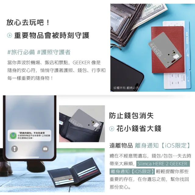 Slimca HERE 2 GEEKER 超薄防丟卡(台灣製)-Android系統/iOS系統