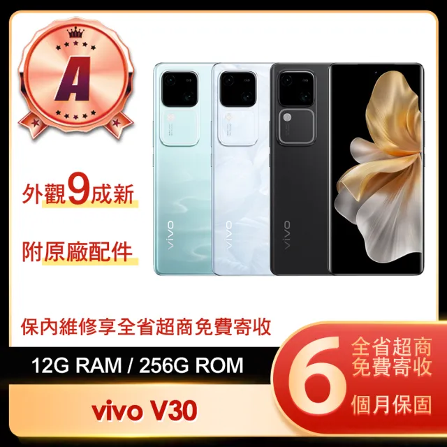【vivo】A級福利品 V30 5G 6.78吋(12G/256G)