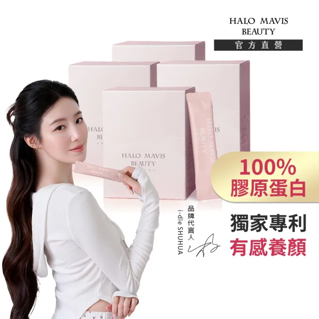 【HALO MAVIS BEAUTY】100%水解膠原蛋白-4盒(30包/盒)