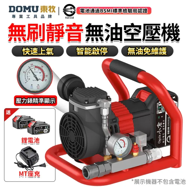【DOMU 東牧】鋰電空壓機 壓縮機 多功能壓縮機 小型靜音無油 自動啟停 1.5L無刷靜音空壓機（十節兩電）