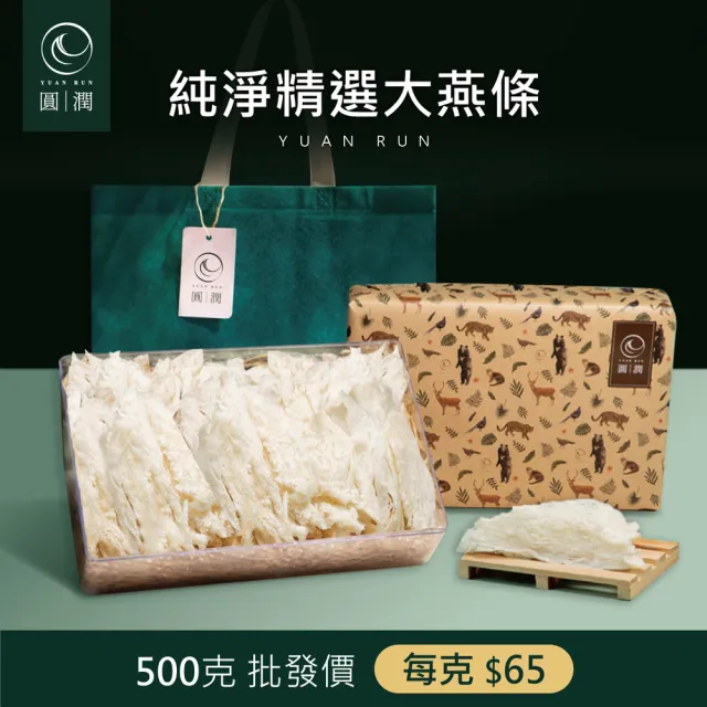 【圓潤燕窩】純淨大燕條500g(燕窩、燕盞、乾燕窩、燕窩禮盒、燕窩酸、中秋、伴手禮、長輩)