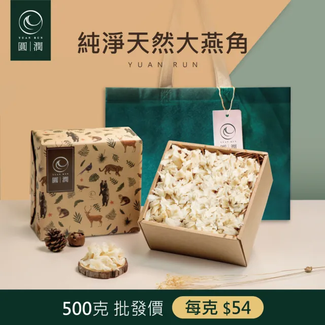 【圓潤燕窩】純淨天然大燕角500g(燕窩、燕盞、乾燕窩、燕窩禮盒、燕窩酸、中秋、伴手禮、長輩)