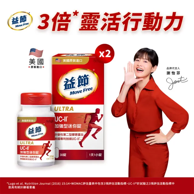 【Move Free 益節】UC-II加強型迷你錠2瓶(共60錠 uc2/關鍵/保健/ucii/UC-II/uc2推薦)