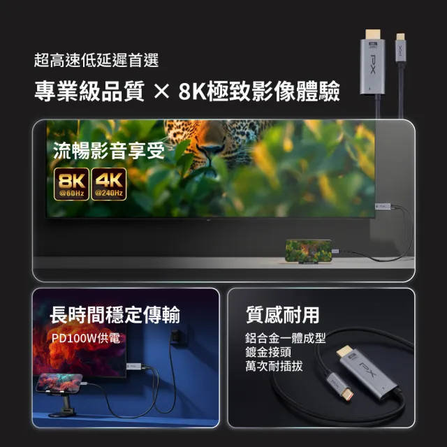 【PX 大通】8K手機同屏線 Type C to HDMI PD快充 8K@60 高畫質影音轉換線 手機轉電視 2米(MHC-200C PRO)