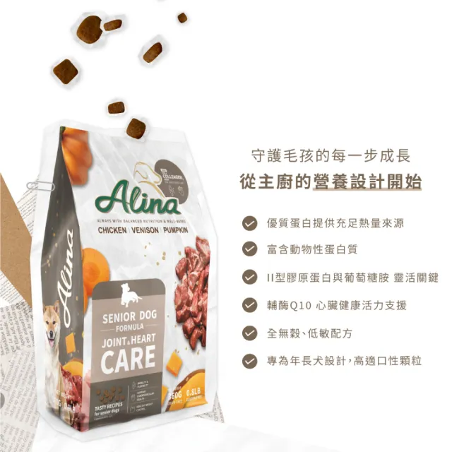 【ALINA】艾萊納 五星主廚快餐車-熟齡犬飼料｜關節保健 2KG (老犬/狗飼料/葡萄糖胺/Q10/推薦飼料)