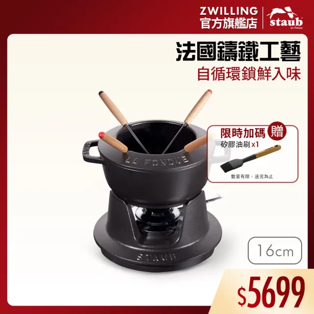 【STAUB】琺瑯鑄鐵小火鍋16cm-黑色/附小叉子4入(德國雙人牌集團官方直營)