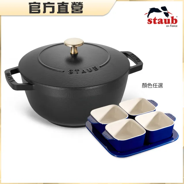 【法國Staub】迴力釘點琺瑯鑄鐵鍋和食鍋20cm贈陶缽烤盤4+1件組(德國雙人牌集團官方直營)