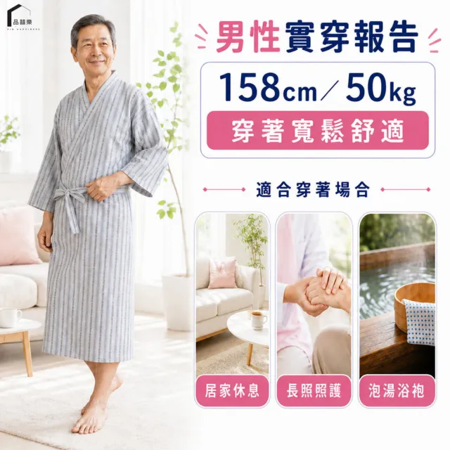 【PIN HAPPINESS】MIT台灣製 男居家睡袍 浴袍 和服(好穿脫照護服 癱瘓衣)