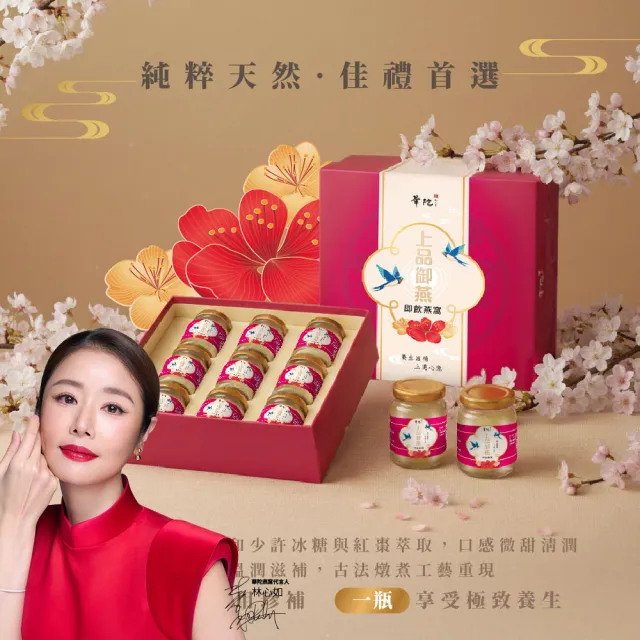 【華陀扶元堂】上品御燕即飲燕窩禮盒 買一送一共2盒(9瓶/盒-年節禮盒/送禮/母親節)中秋禮盒