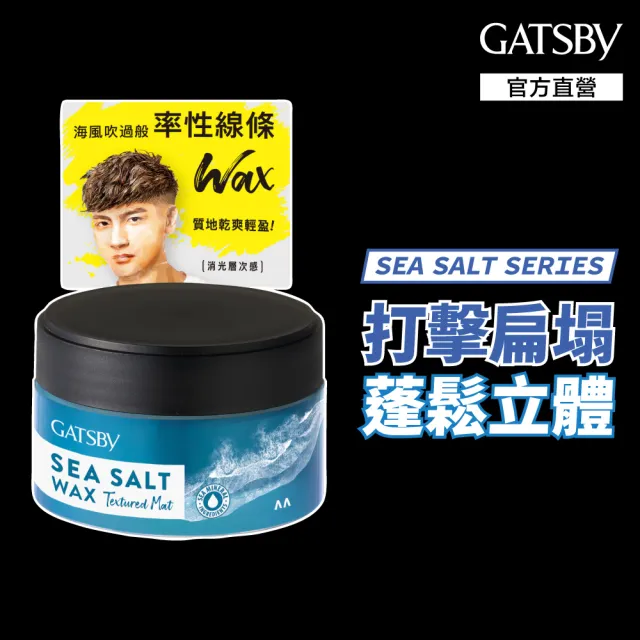 【GATSBY】海鹽消光髮蠟80g(紋理線條)