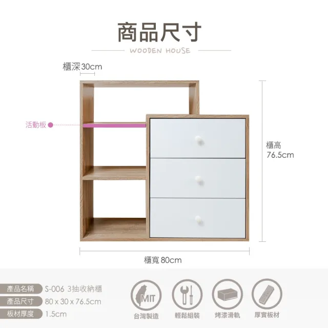 【木器屋】台灣製造 三抽收納櫃(E1板 五分板 收納櫃 置物櫃 組合櫃 抽屜櫃 櫃子 收納)