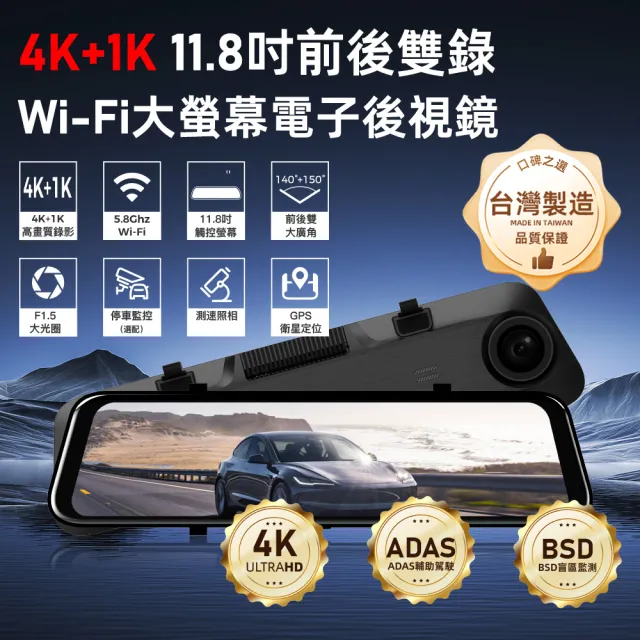 【Autotek】電子後視鏡行車記錄器(4K+1K前後雙錄 TS碼流 GPS定位 5.8GHz Wi-Fi 固定照相區間測速科技執法)
