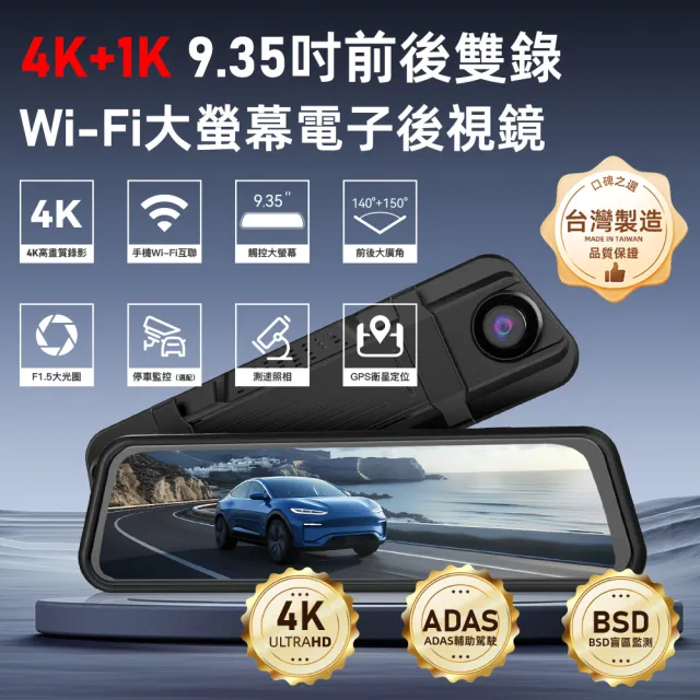 【Autotek】4K+1K前後雙錄電子後視鏡行車記錄器 TS碼流 GPS定位 Wi-Fi互聯 固定照相區間測速科技執法