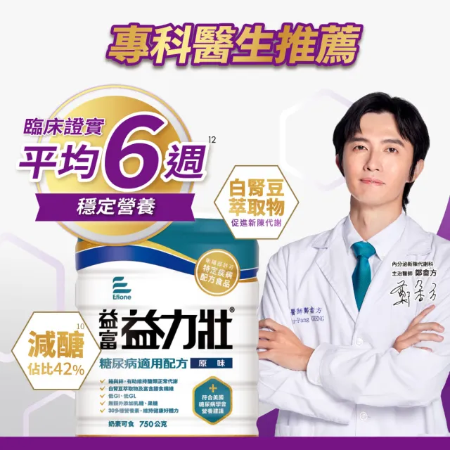 【益富】益力壯糖尿病適用配方-原味 750g*7罐(血糖代謝異常、需低GI飲食者)