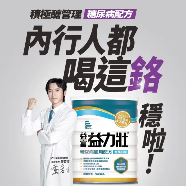 【益富】益力壯糖尿病適用配方-香草口味 750g*3罐(血糖代謝異常、需低GI飲食者)