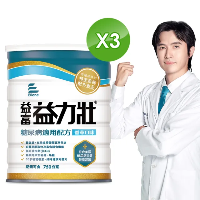 【益富】益力壯糖尿病適用配方-香草口味 750g*3罐(血糖代謝異常、需低GI飲食者)