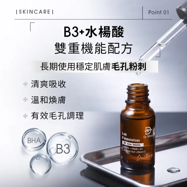 【Dr. May 美博士】新升級！B3專業水楊酸精華10ml(抗痘精華)