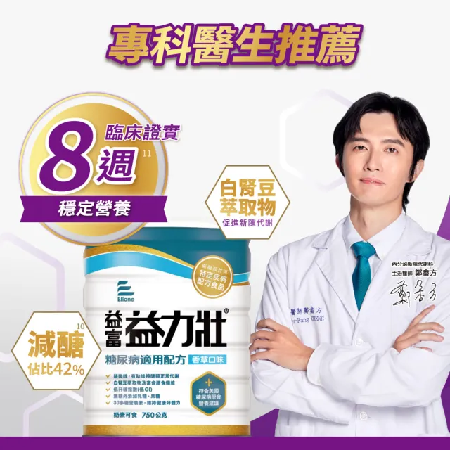 【益富】益力壯糖尿病適用配方-香草口味 750g*2罐(血糖代謝異常、需低GI飲食者)