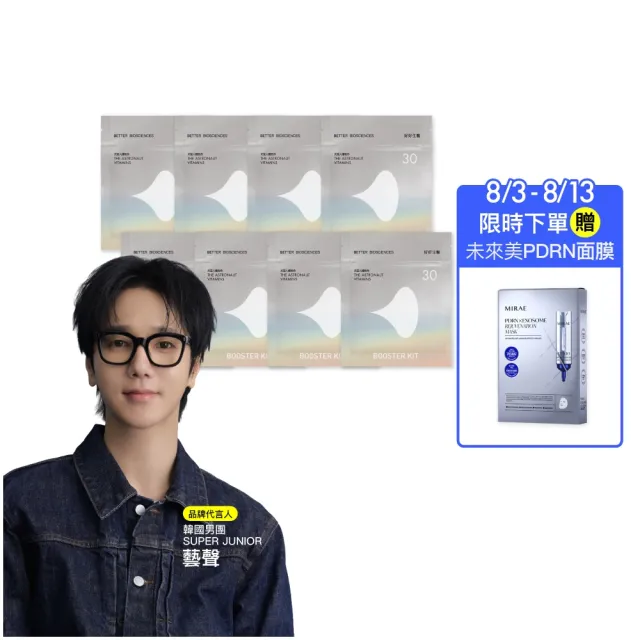 【好好生醫】太空人維他命補充包八入組30顆/包（父親節限時優惠、國際專利青春 SOD、日本輔酶Q10 酵母B群）