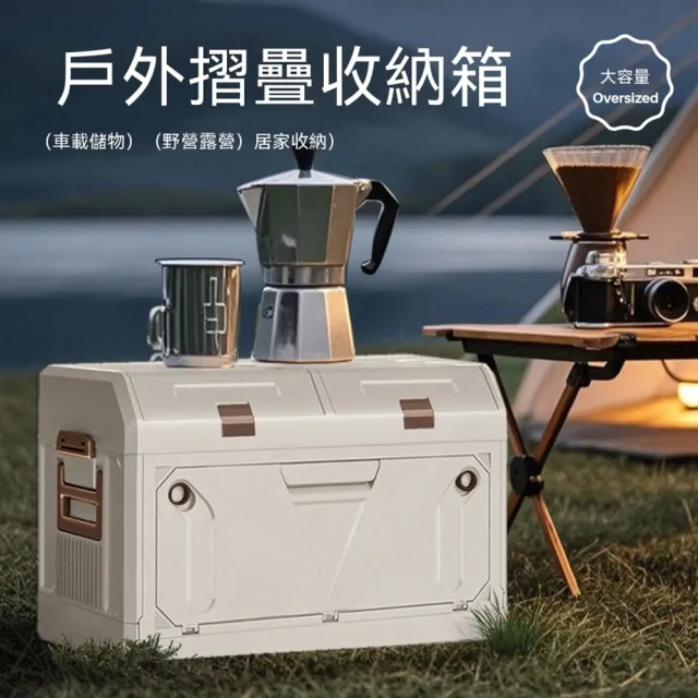 【MOOG 沐格】多功能收納箱 家用衣物儲物箱 露營車載萬用整理箱 大容量收納