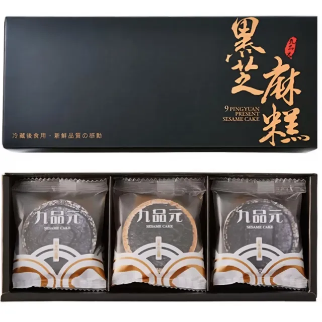【九品元】綜合芝麻糕禮盒*2盒(黑芝麻6入+白芝麻3入/盒;含運;附提袋)_中秋月餅禮盒;年節禮盒;企業送禮