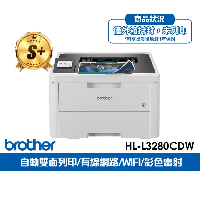 【brother】官方直營 S+級福利品★HL-L3280CDW超值商務彩色雷射印表機(自動雙面列印/WIFI/耗材:TN269四色)