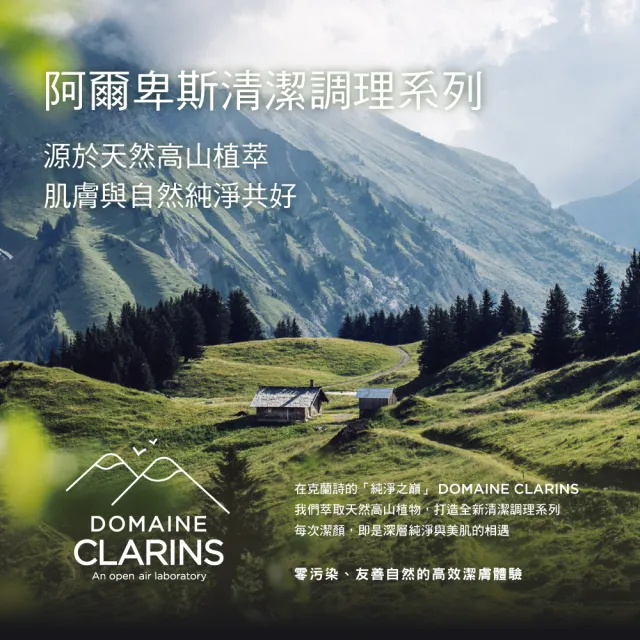 【CLARINS 克蘭詩】純淨化妝水_保濕200ml(阿爾卑斯基礎調理系列)