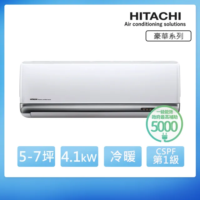 【HITACHI 日立】5-7坪 R32 豪華 一級變頻冷暖4.1kW分離式空調(RAC-40VP/RAS-40VP)